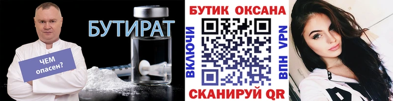Бутират оксана  что такое   Спас-Деменск 