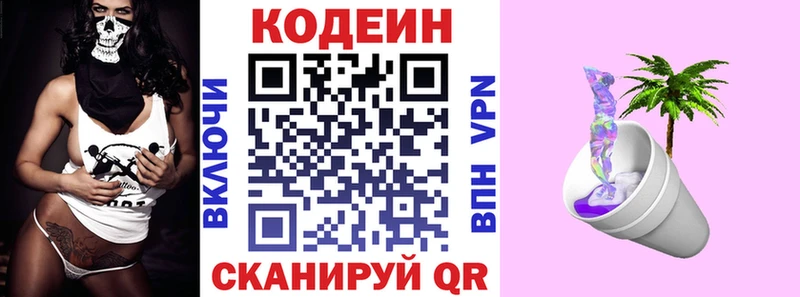 купить закладку  Спас-Деменск  Codein напиток Lean (лин) 